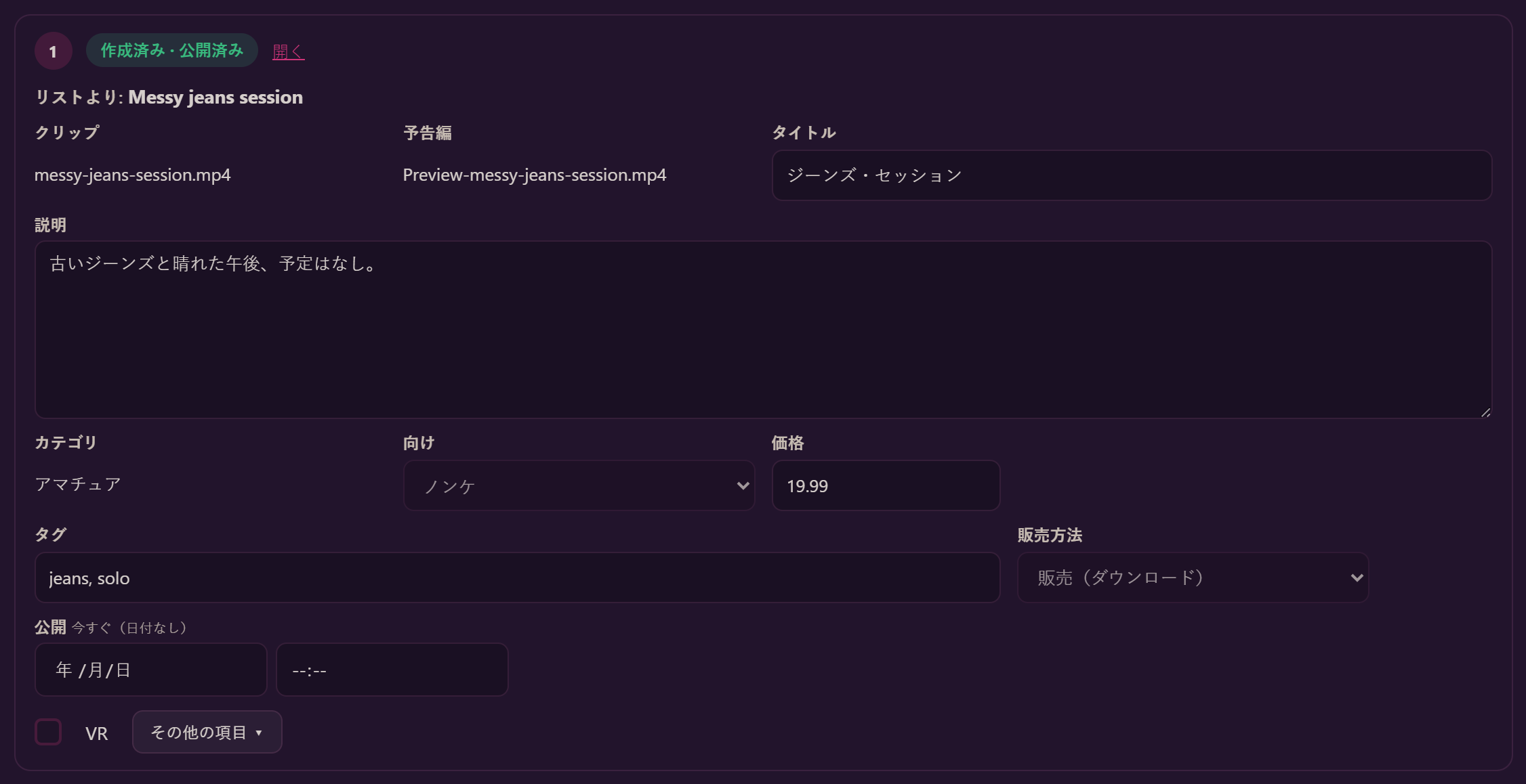 チェック付きの作成済みの行。状態と「開く」リンクがあります。