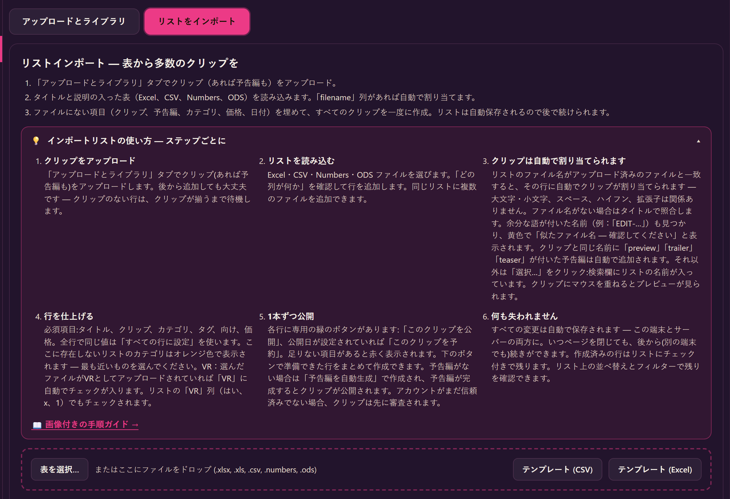 ヘルプボックスが開いた「リストをインポート」タブと、「表を選択…」ボタン。